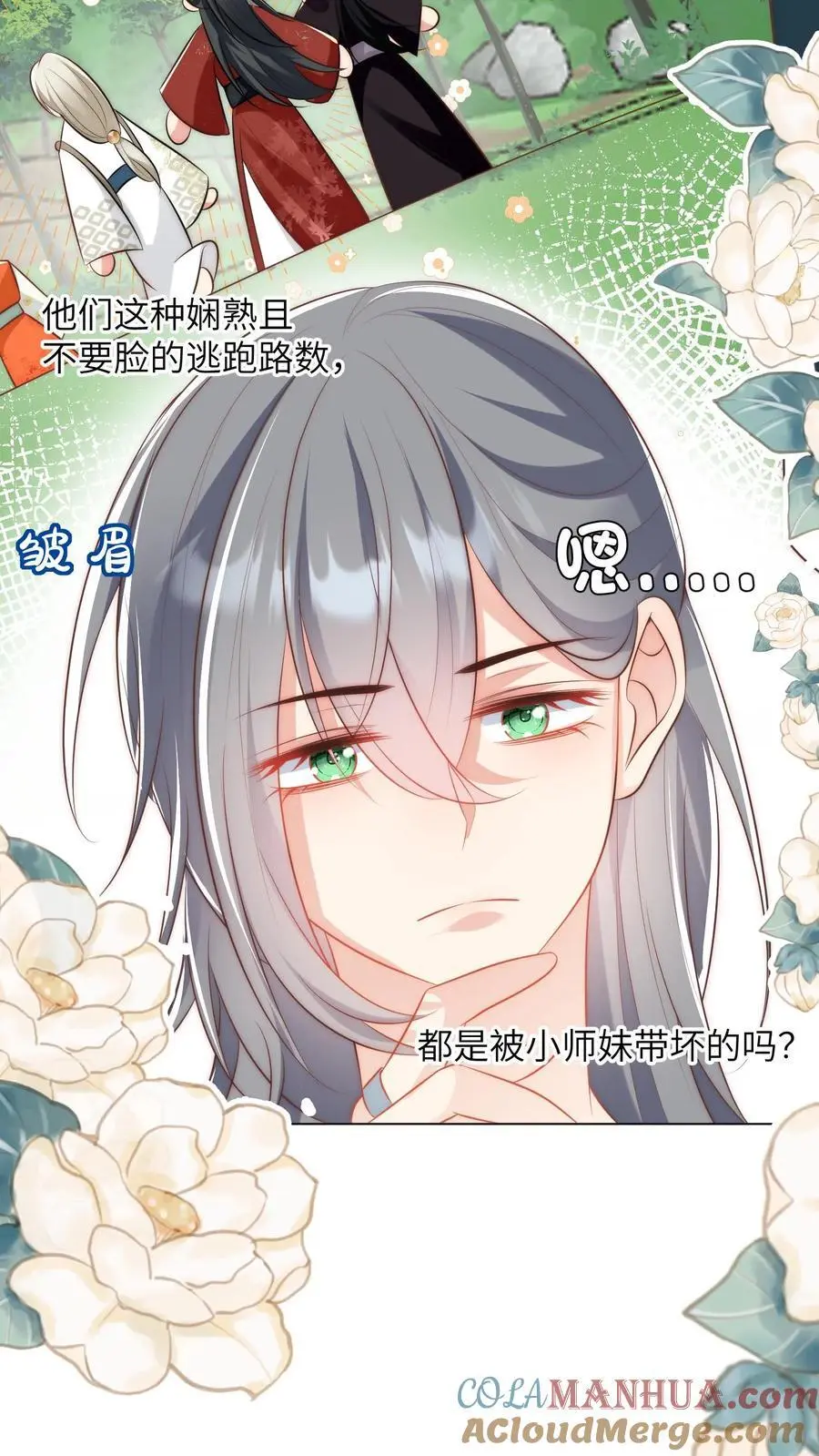第51话 倒打一耙可是我的拿手好戏！ 第19页
