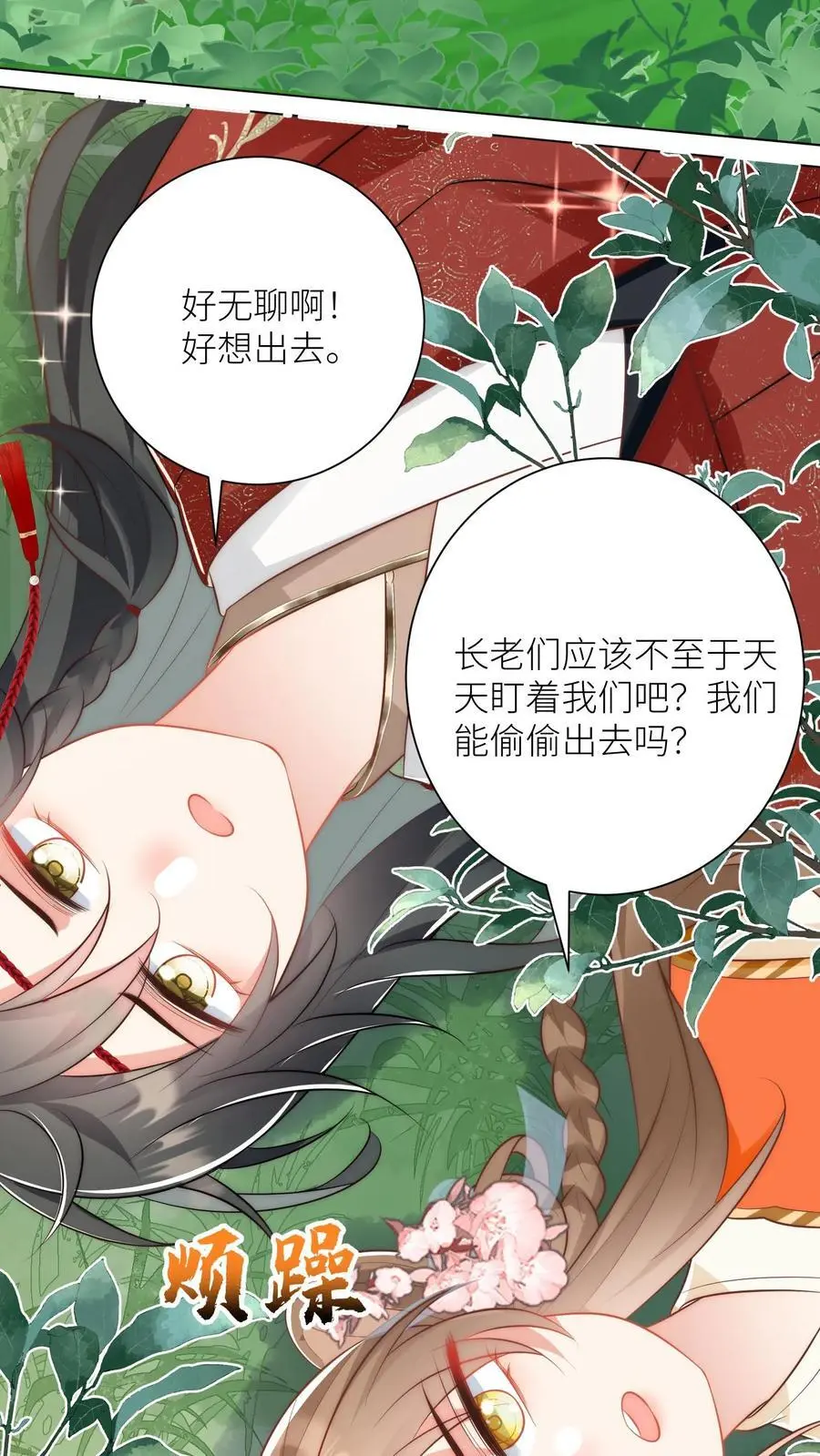 第51话 倒打一耙可是我的拿手好戏！ 第22页