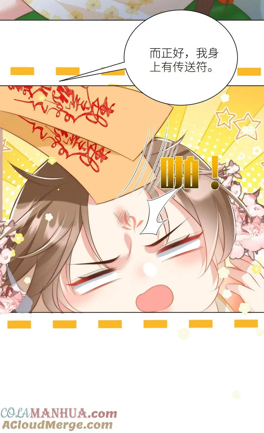 第51话 倒打一耙可是我的拿手好戏！ 第25页