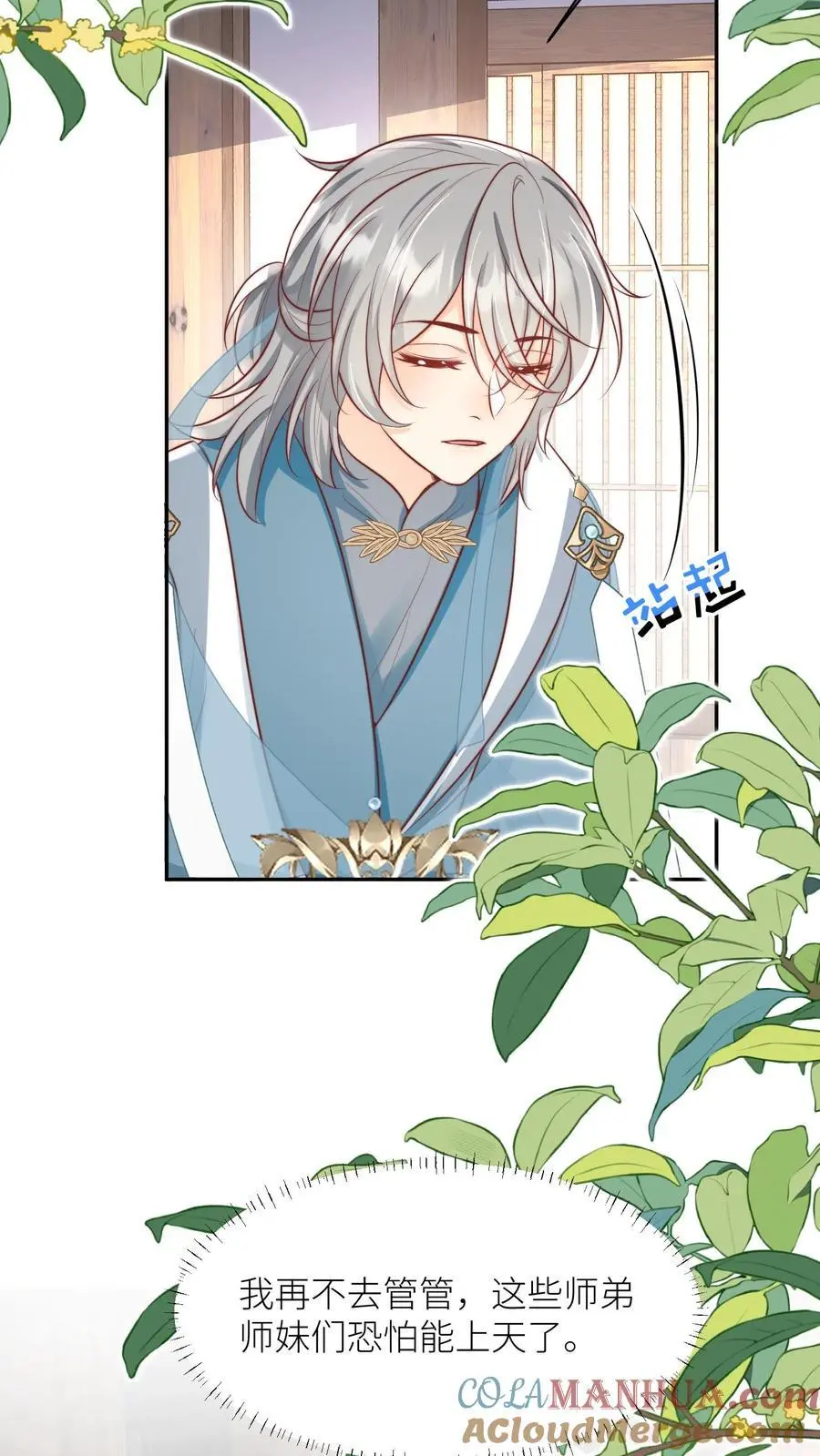 第50话 二三CP已拆，三四CP出道 第5页