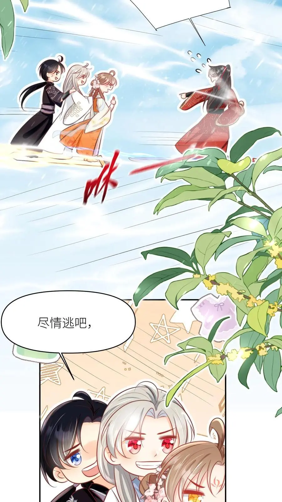 第50话 二三CP已拆，三四CP出道 第10页