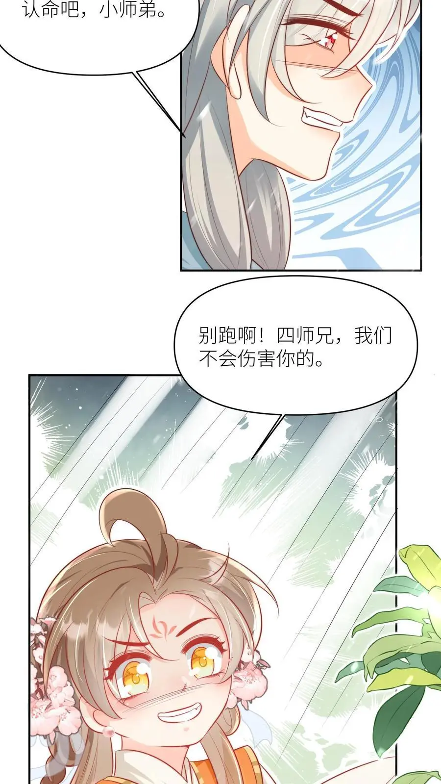 第50话 二三CP已拆，三四CP出道 第12页
