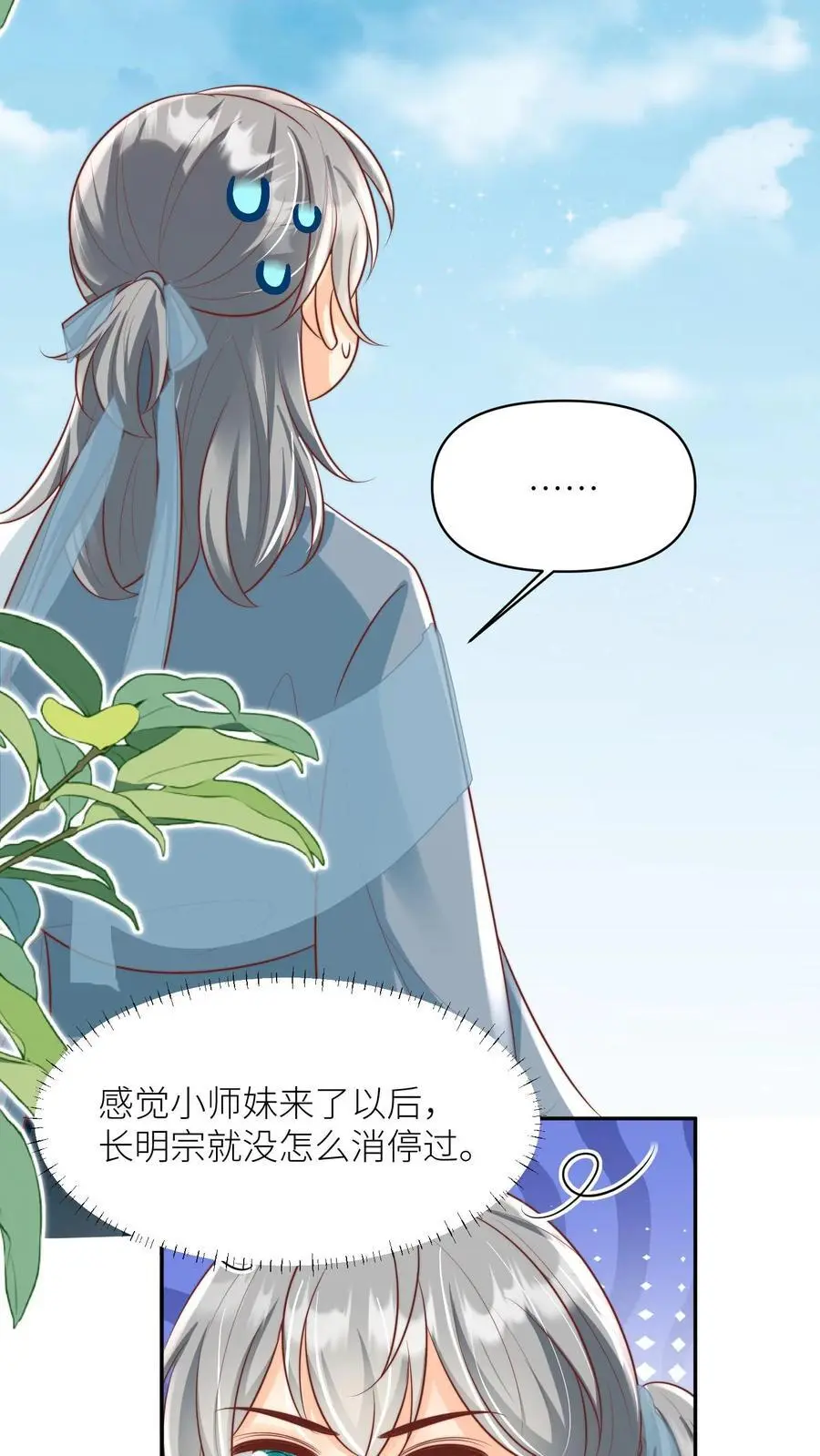 第50话 二三CP已拆，三四CP出道 第16页