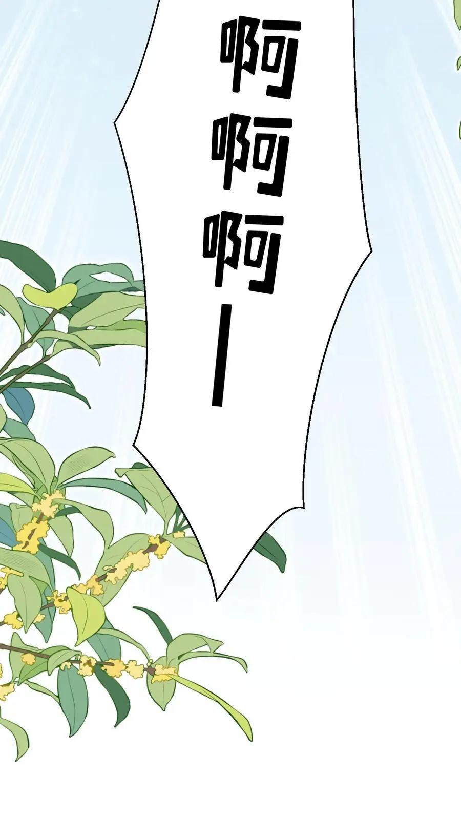 第50话 二三CP已拆，三四CP出道 第20页