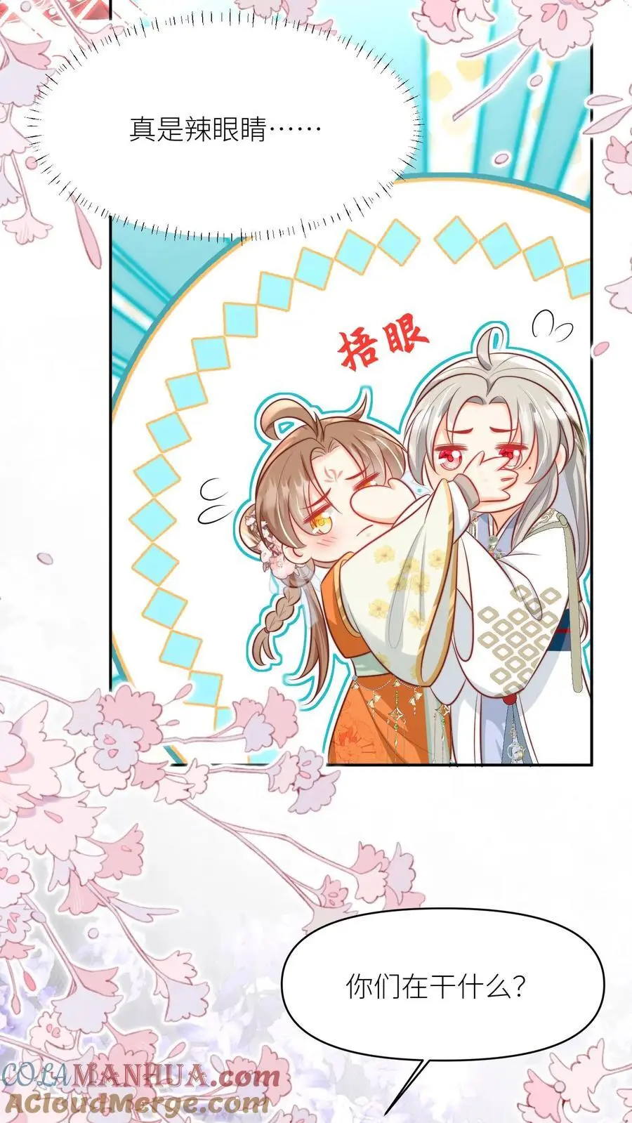 第50话 二三CP已拆，三四CP出道 第27页