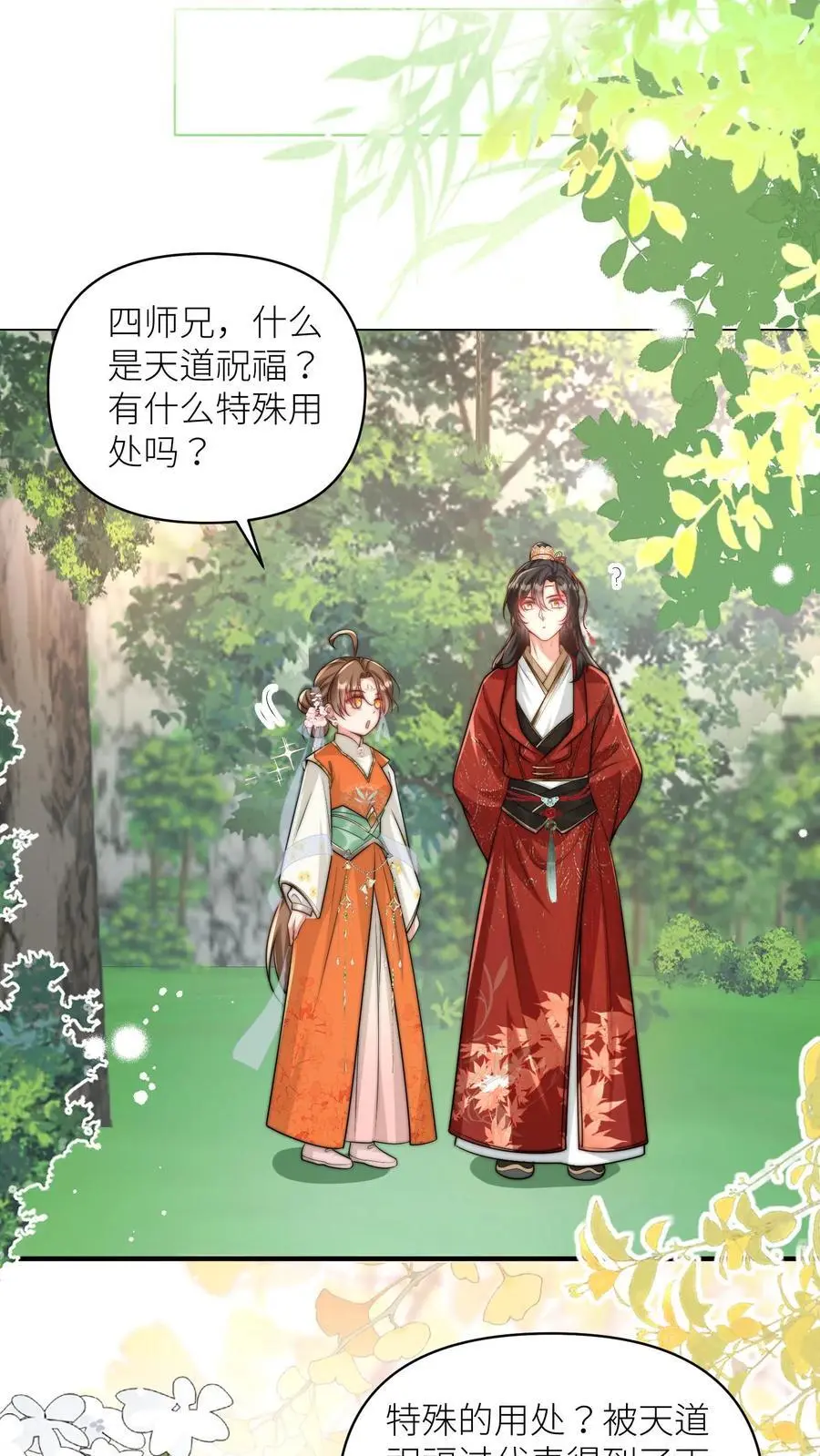 第49话 原来四师兄是公用的实验品 第2页