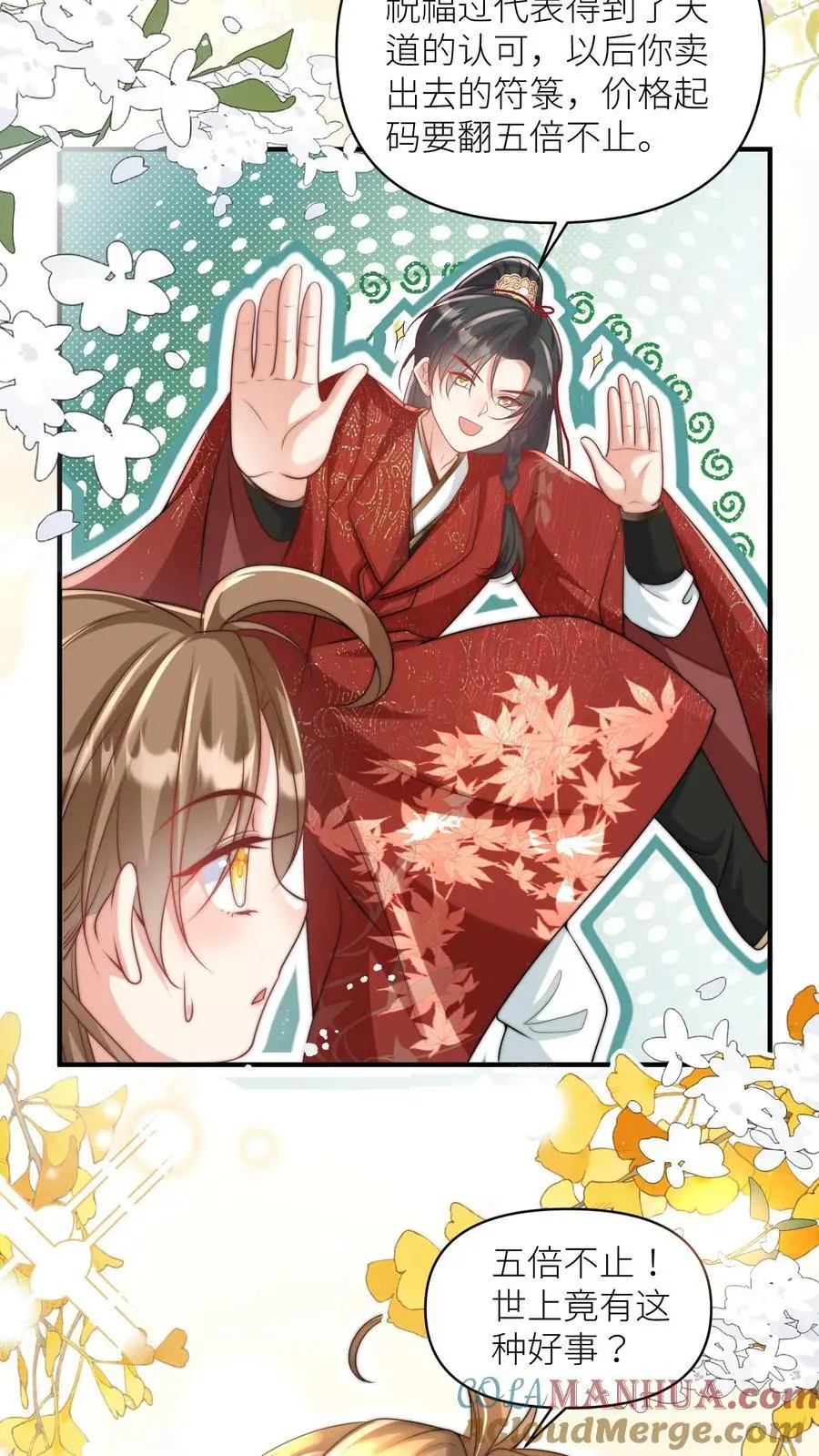 第49话 原来四师兄是公用的实验品 第3页