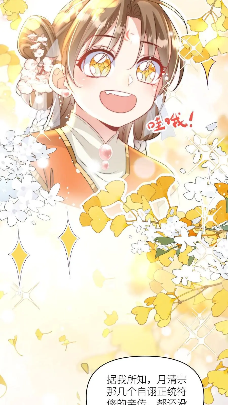 第49话 原来四师兄是公用的实验品 第4页