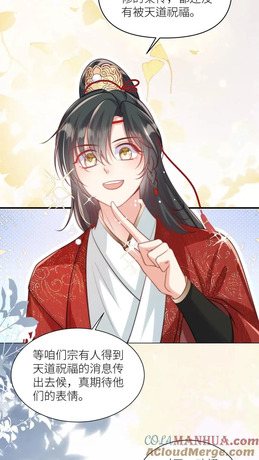 第49话 原来四师兄是公用的实验品 第5页