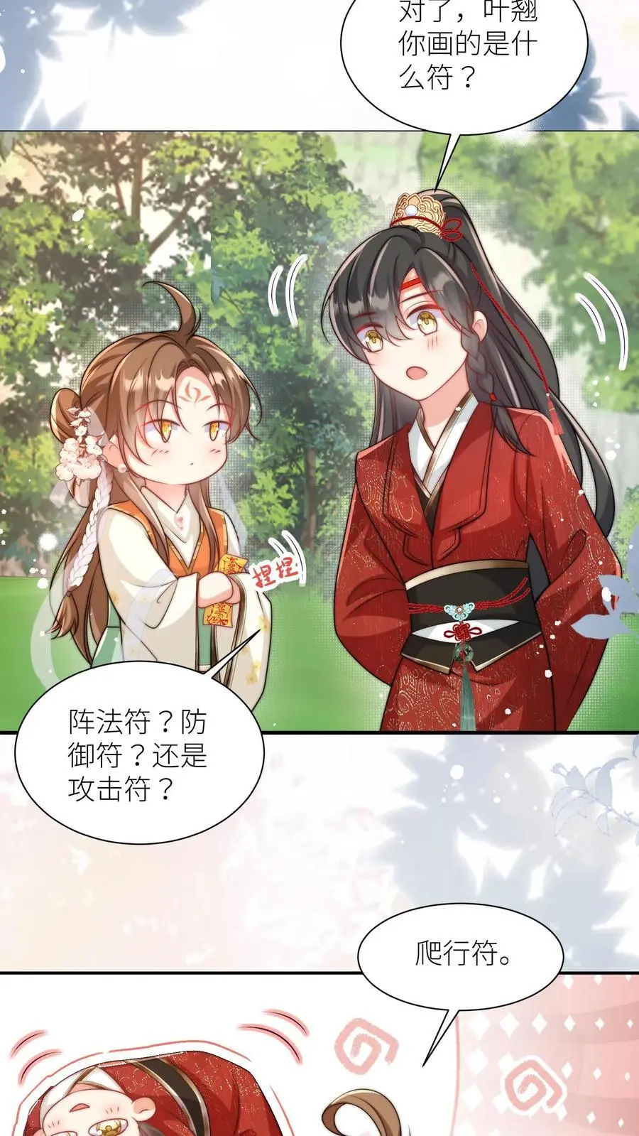 第49话 原来四师兄是公用的实验品 第6页