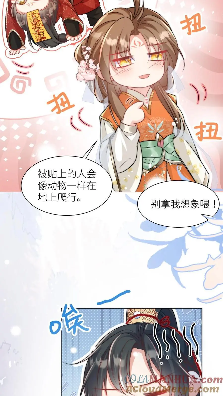 第49话 原来四师兄是公用的实验品 第7页
