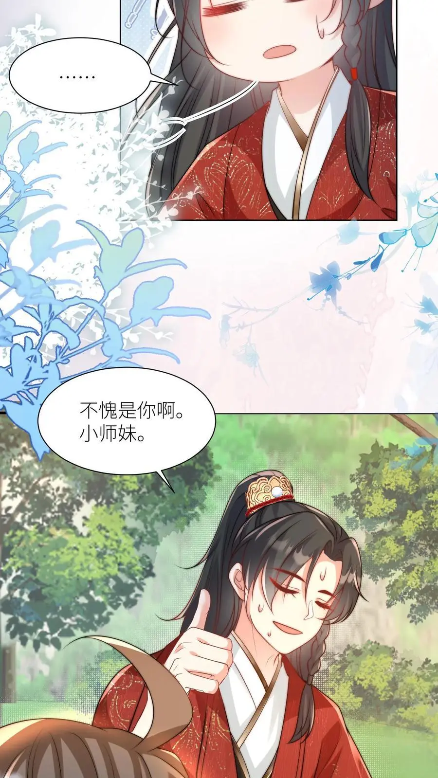 第49话 原来四师兄是公用的实验品 第8页