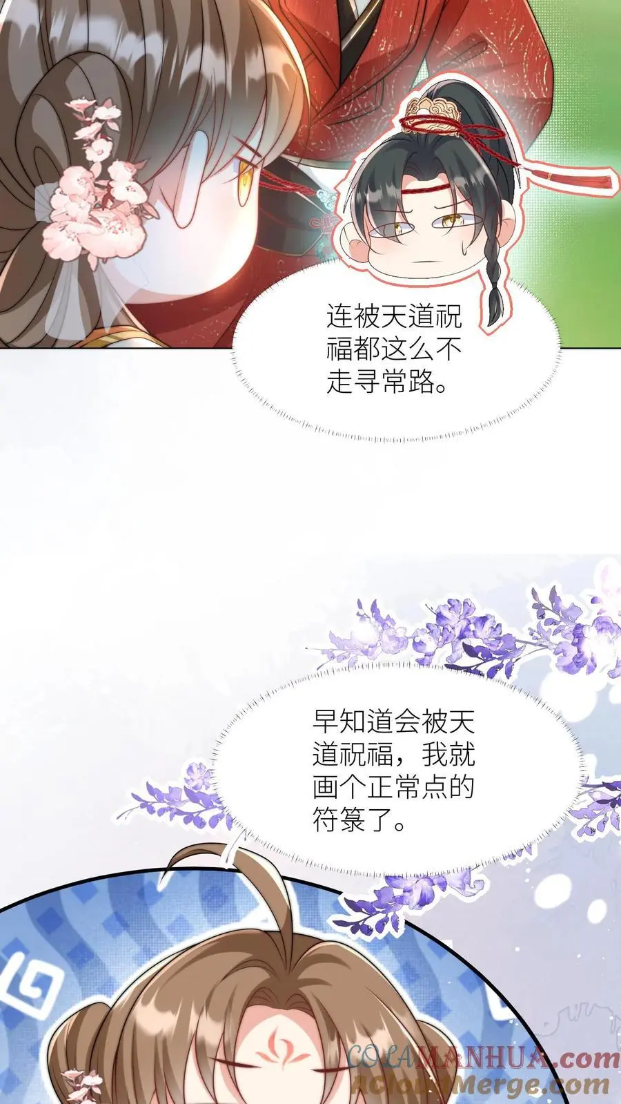 第49话 原来四师兄是公用的实验品 第9页