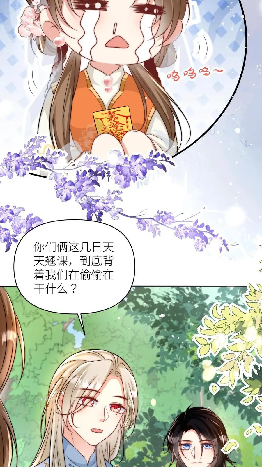 第49话 原来四师兄是公用的实验品 第10页