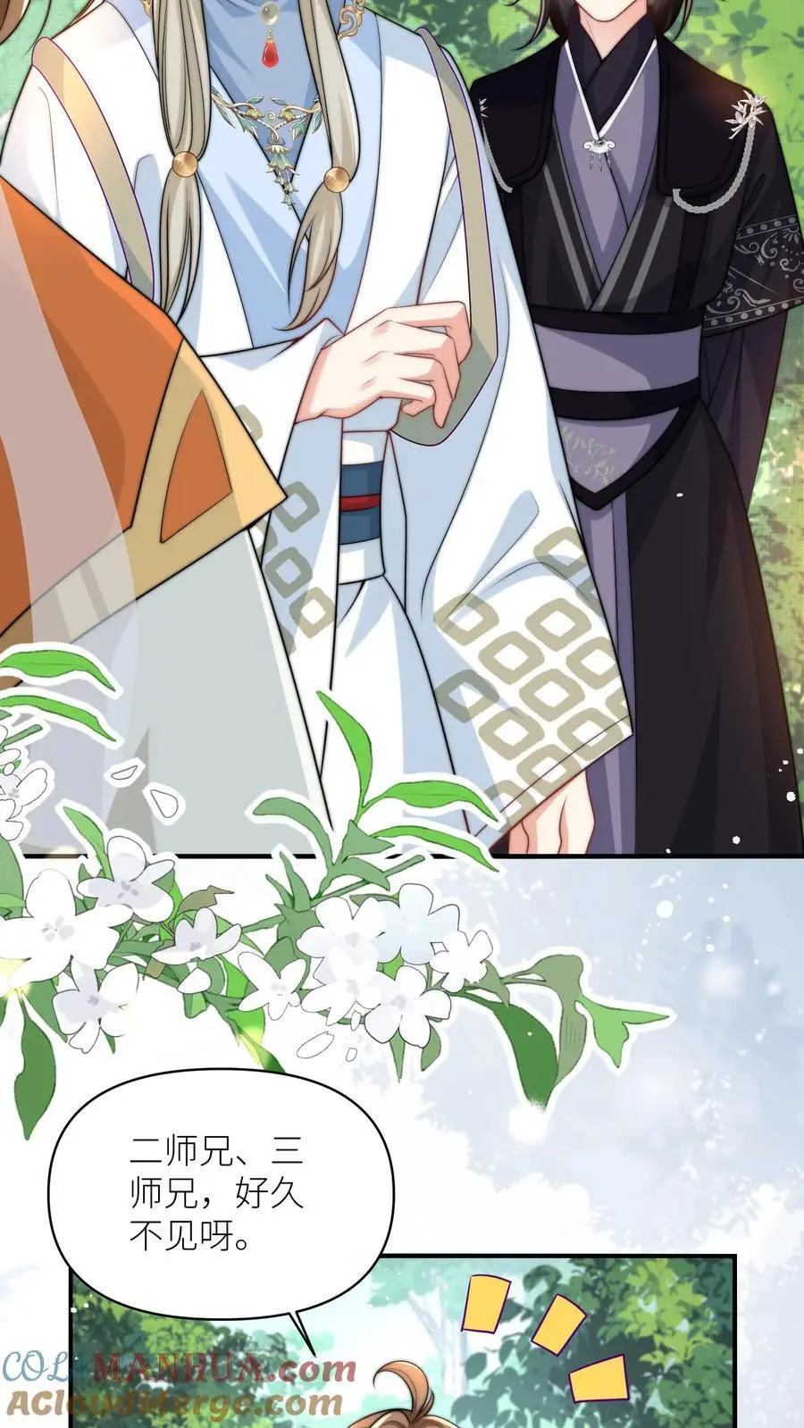 第49话 原来四师兄是公用的实验品 第11页