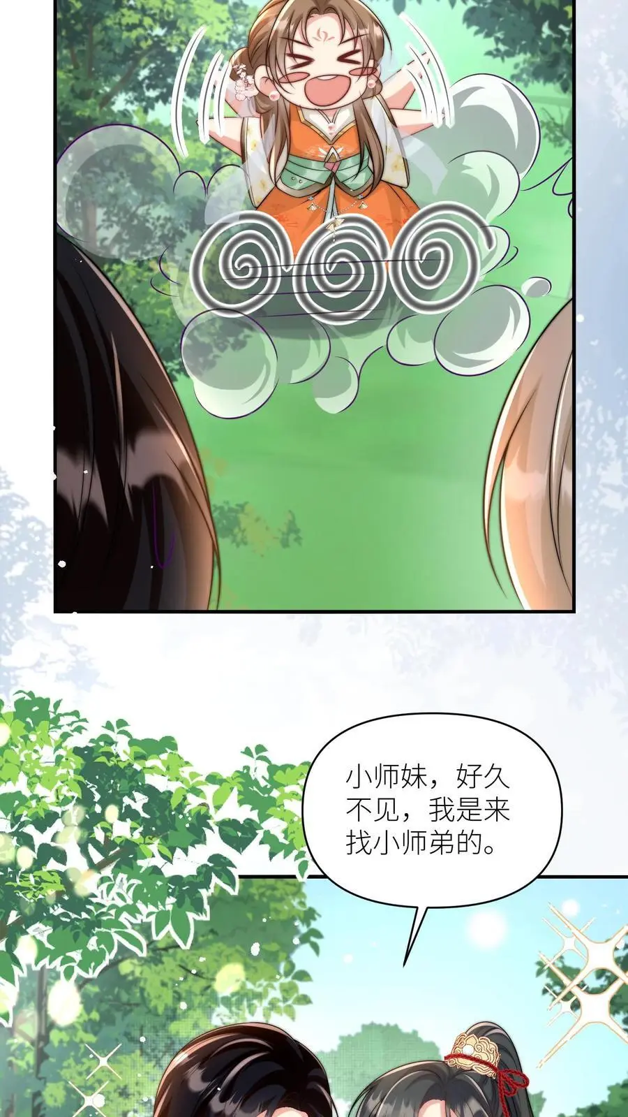 第49话 原来四师兄是公用的实验品 第12页