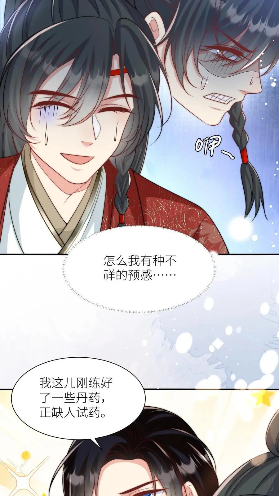 第49话 原来四师兄是公用的实验品 第14页