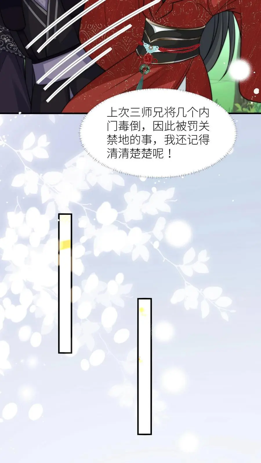 第49话 原来四师兄是公用的实验品 第16页