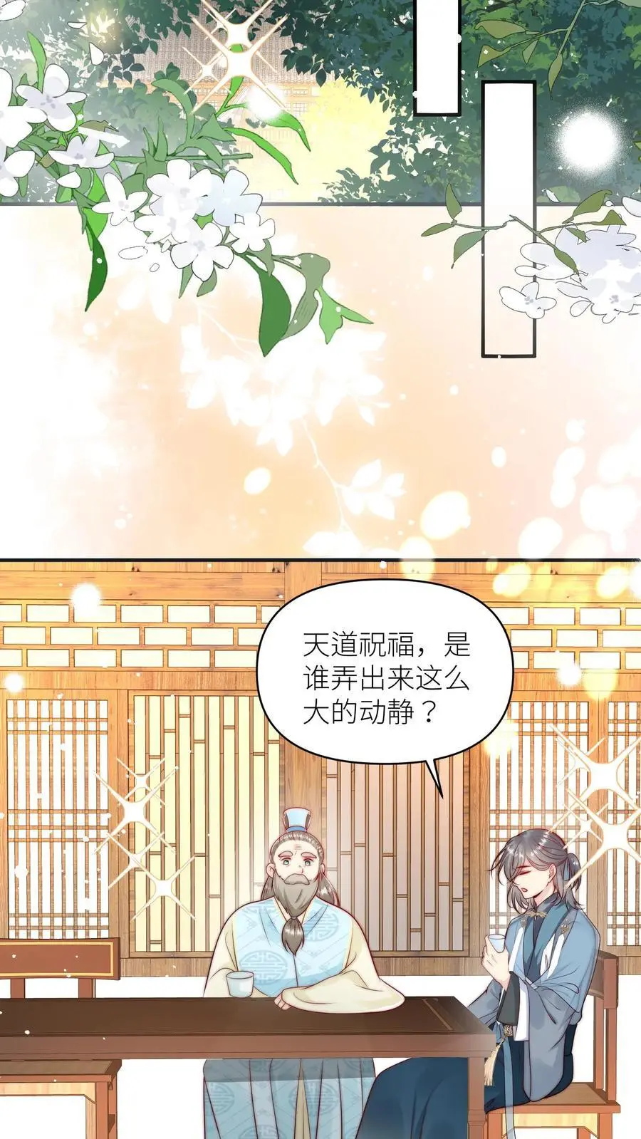 第49话 原来四师兄是公用的实验品 第18页