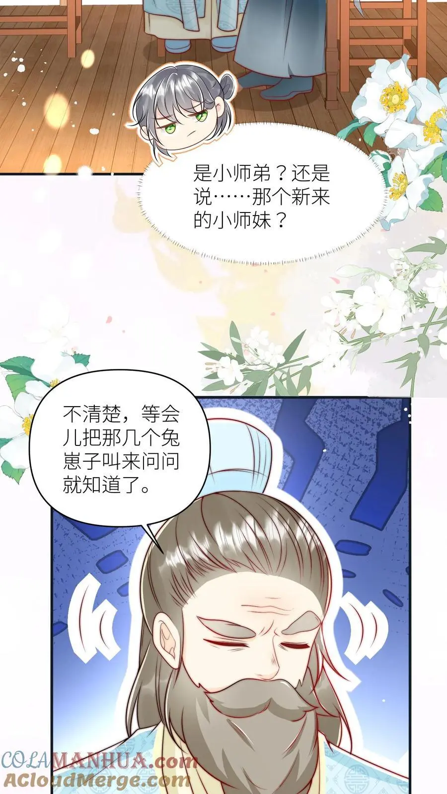 第49话 原来四师兄是公用的实验品 第19页