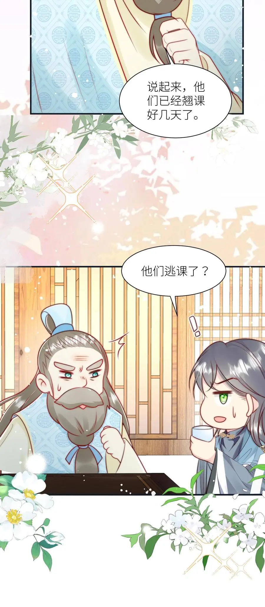 第49话 原来四师兄是公用的实验品 第20页