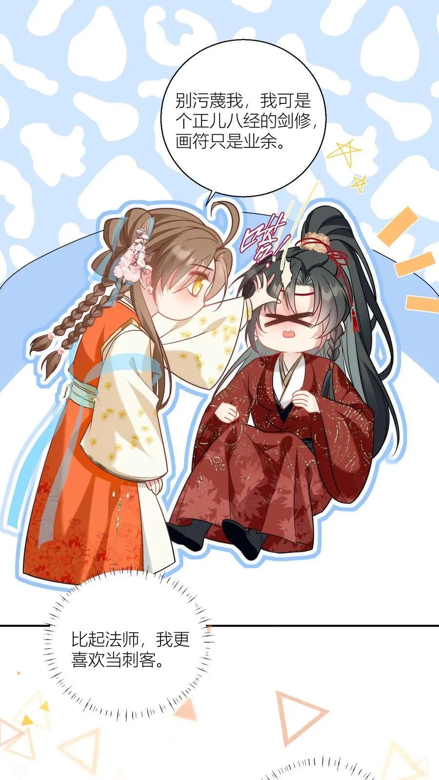 第48话 天道祝福是咩啊？ 第2页