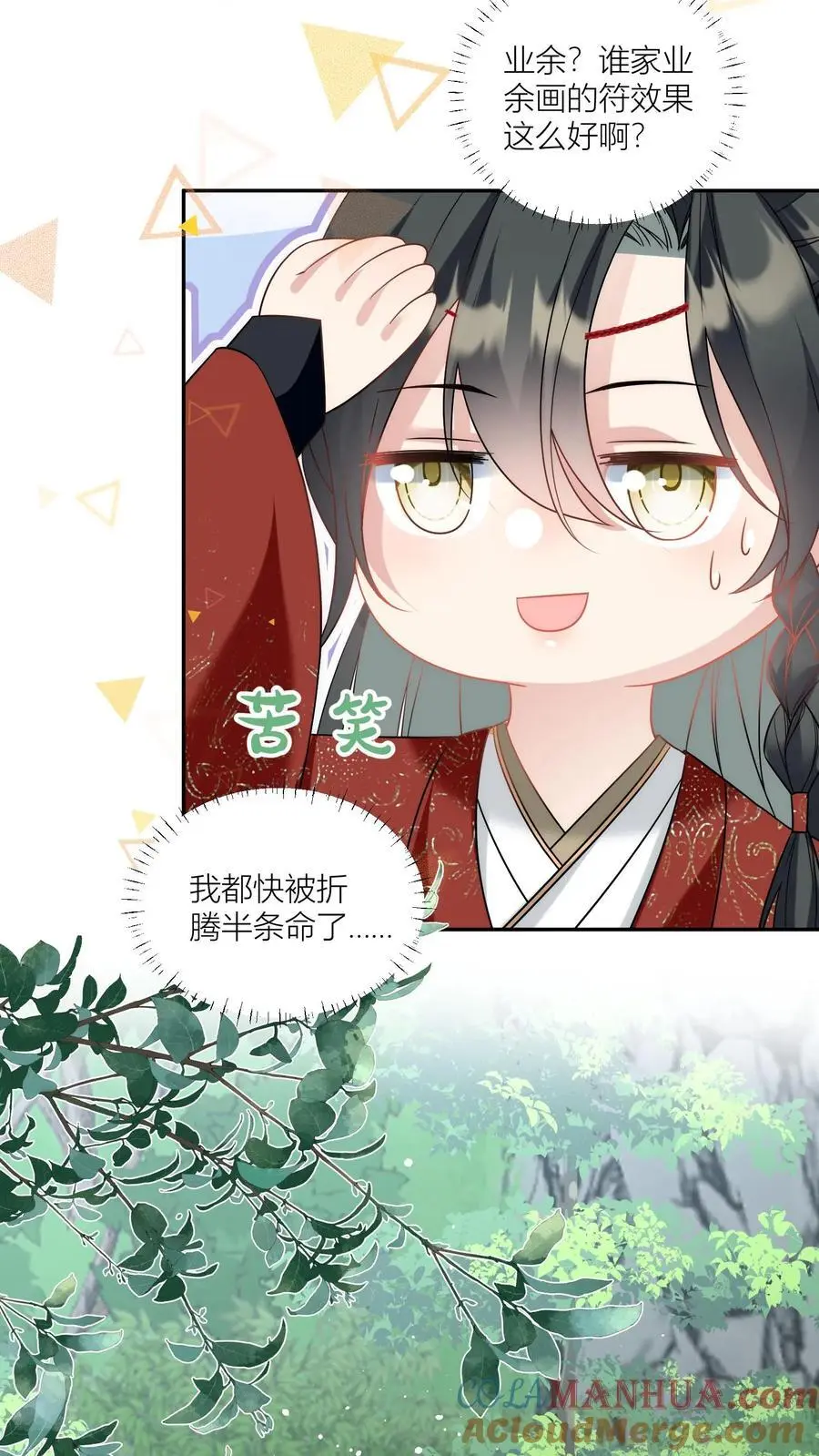 第48话 天道祝福是咩啊？ 第3页