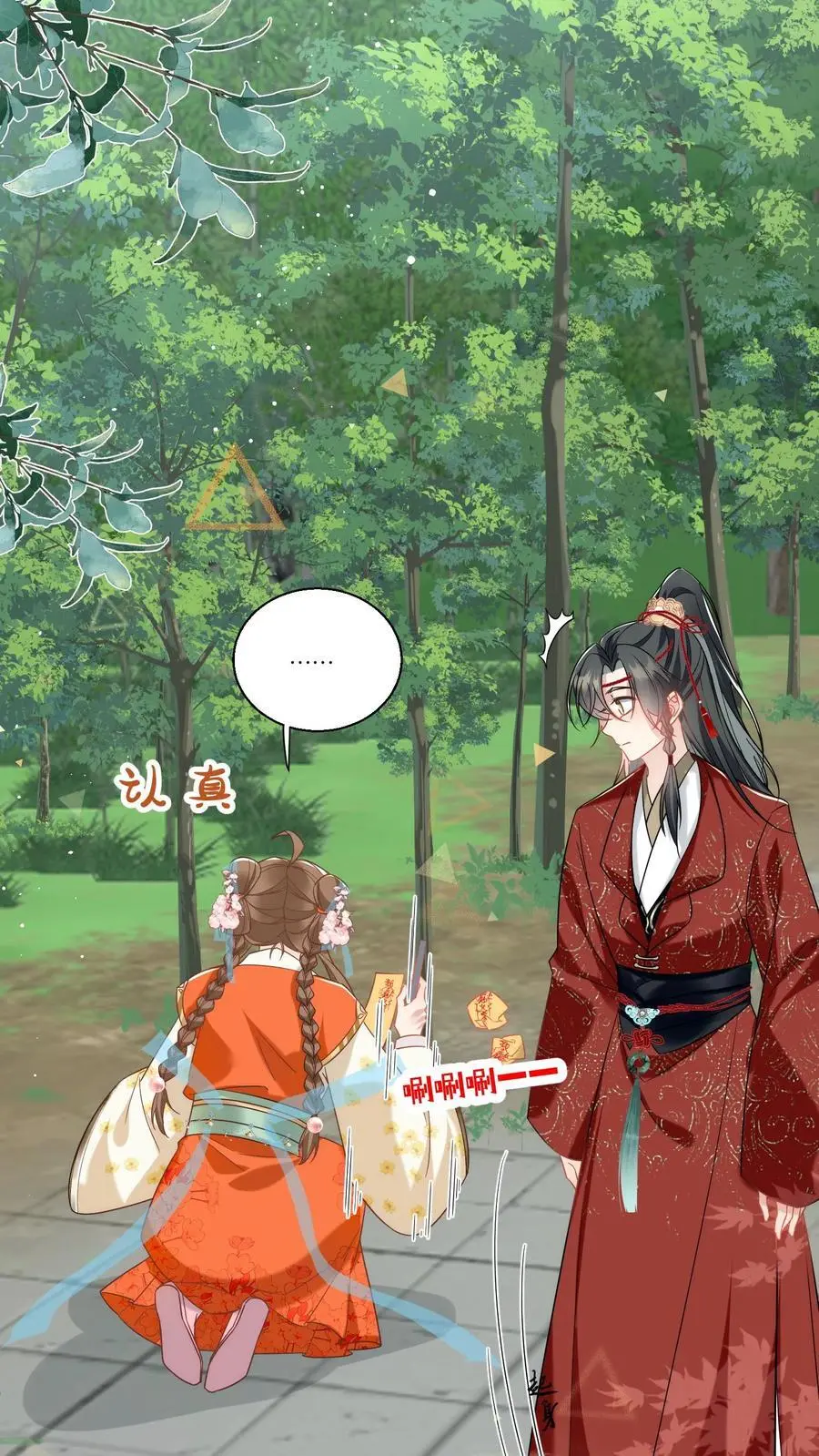 第48话 天道祝福是咩啊？ 第4页
