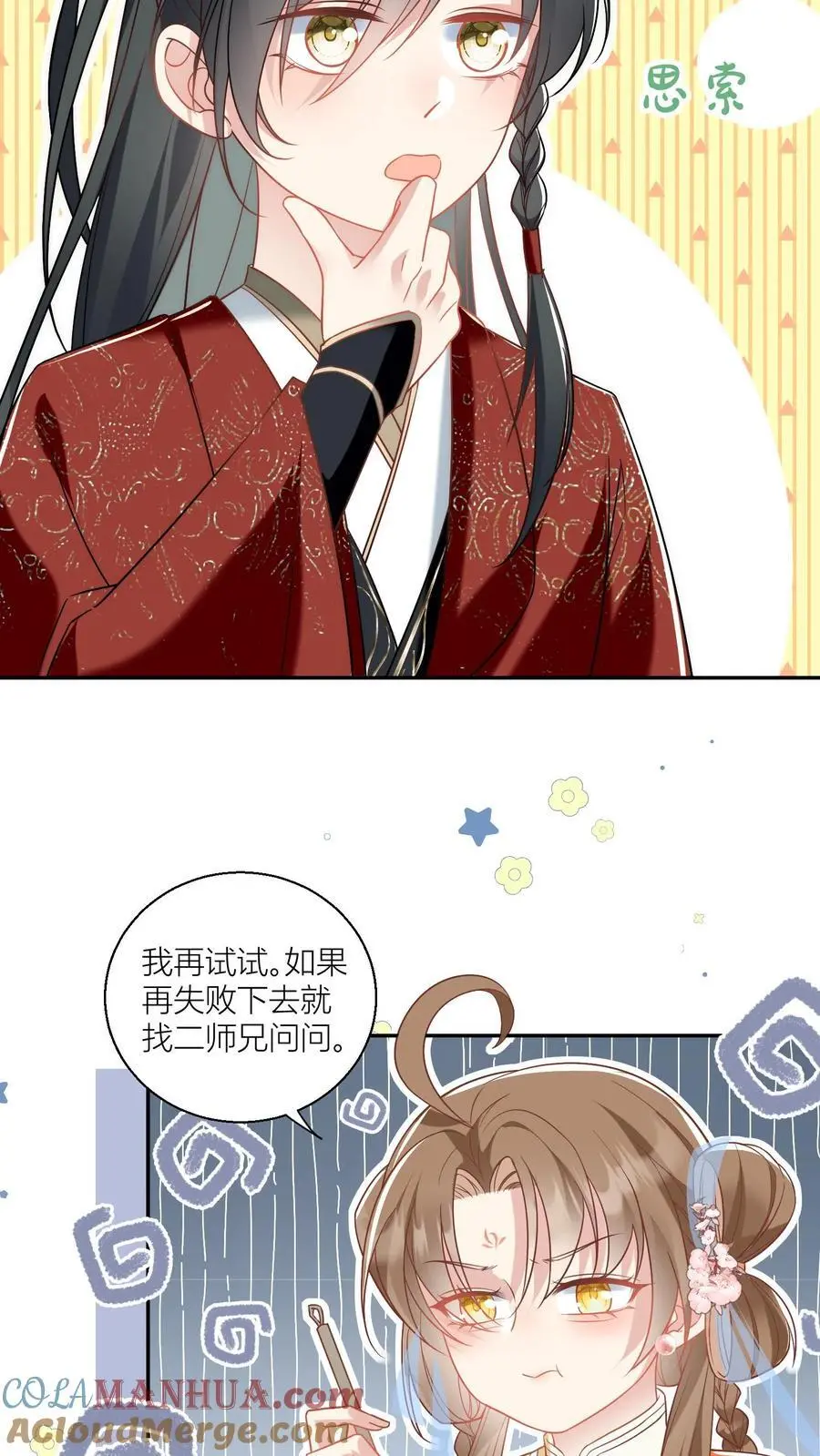 第48话 天道祝福是咩啊？ 第7页