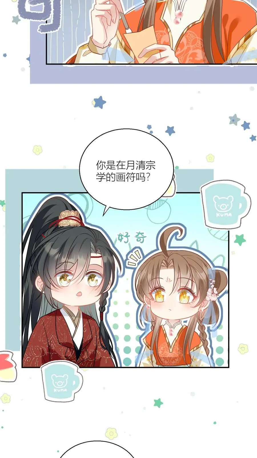 第48话 天道祝福是咩啊？ 第8页