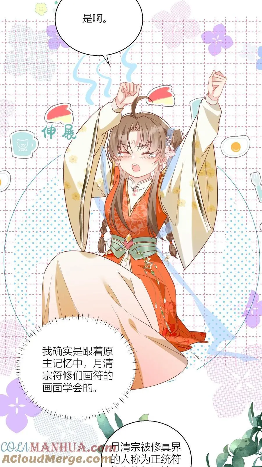 第48话 天道祝福是咩啊？ 第9页