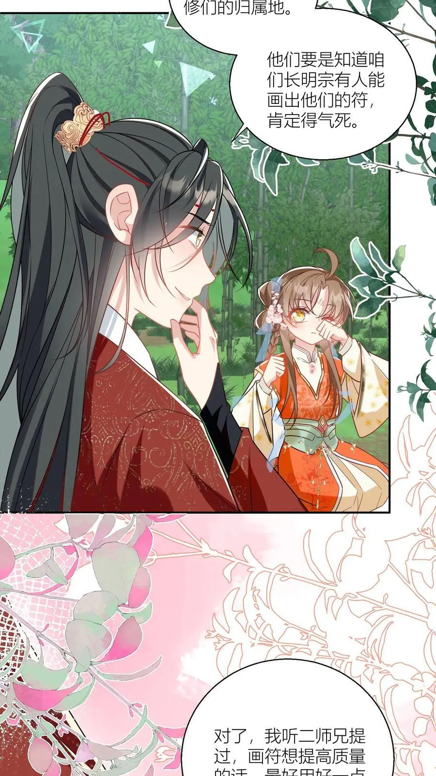 第48话 天道祝福是咩啊？ 第10页