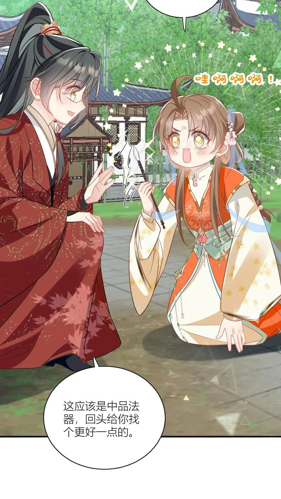 第48话 天道祝福是咩啊？ 第12页
