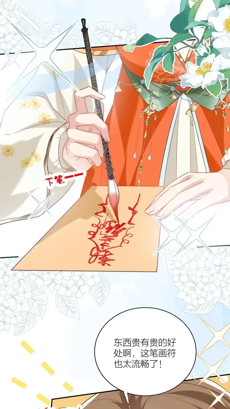 第48话 天道祝福是咩啊？ 第14页