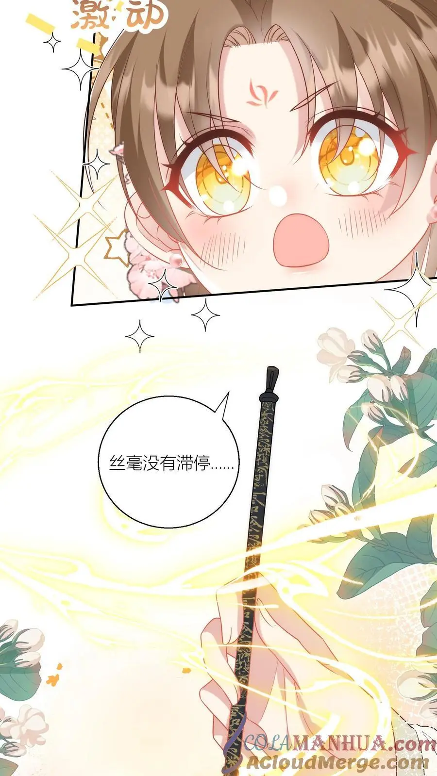 第48话 天道祝福是咩啊？ 第15页