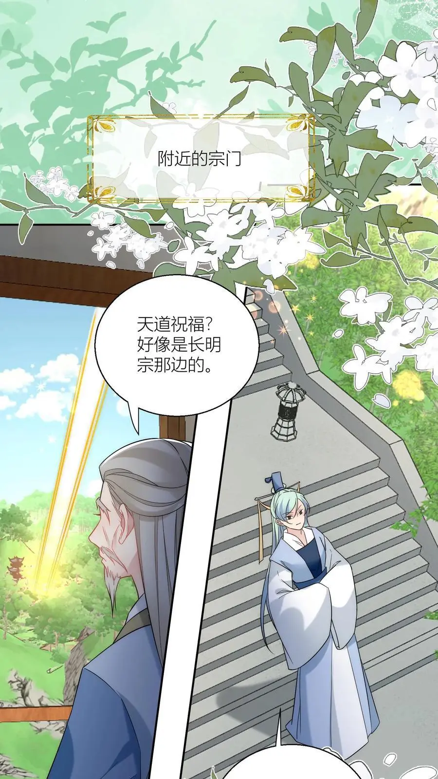 第48话 天道祝福是咩啊？ 第22页