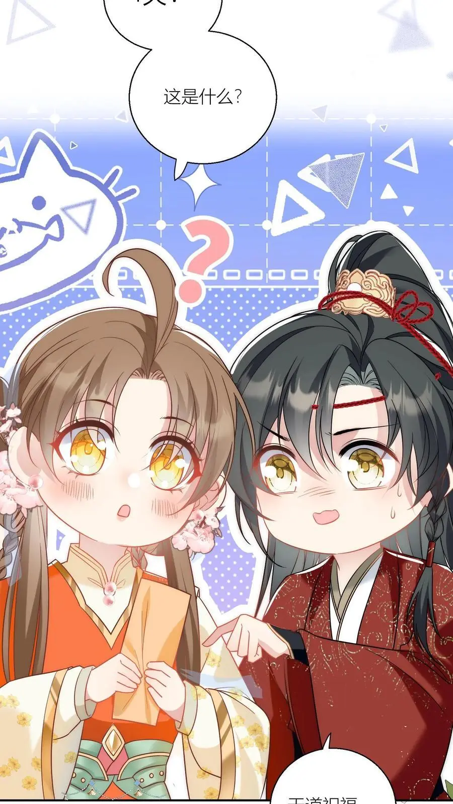 第48话 天道祝福是咩啊？ 第24页