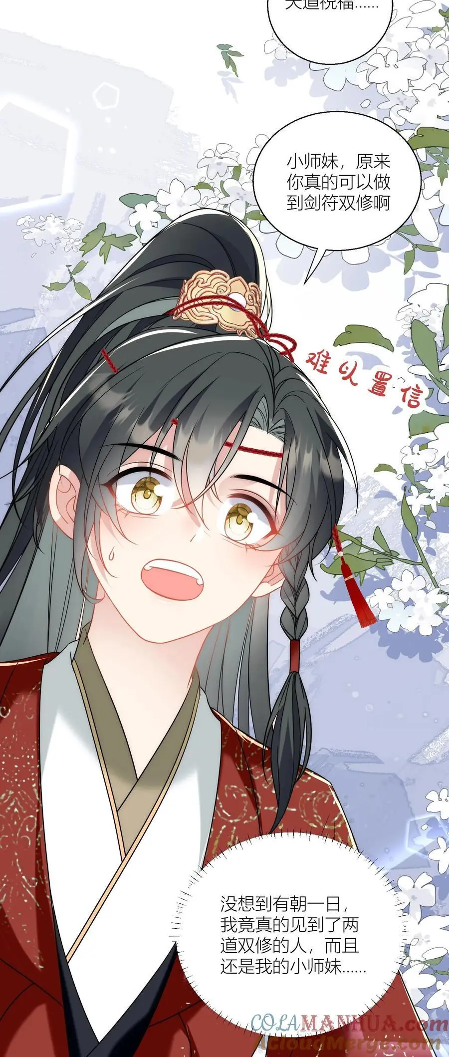 第48话 天道祝福是咩啊？ 第25页
