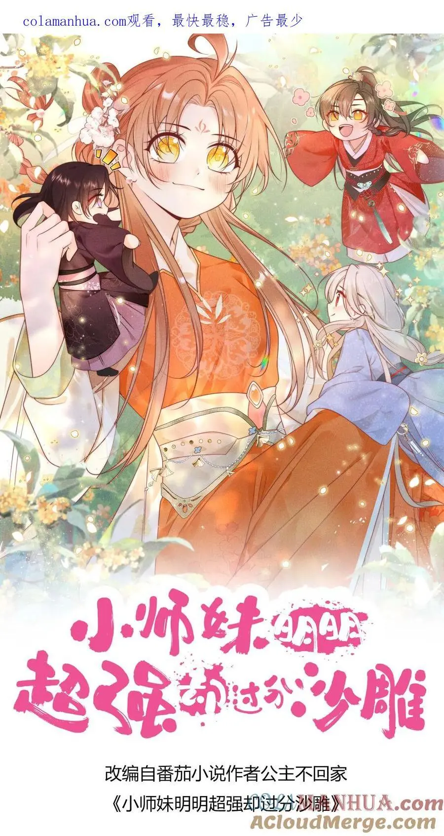 第47话 你们符修都这么会玩的吗？ 第1页