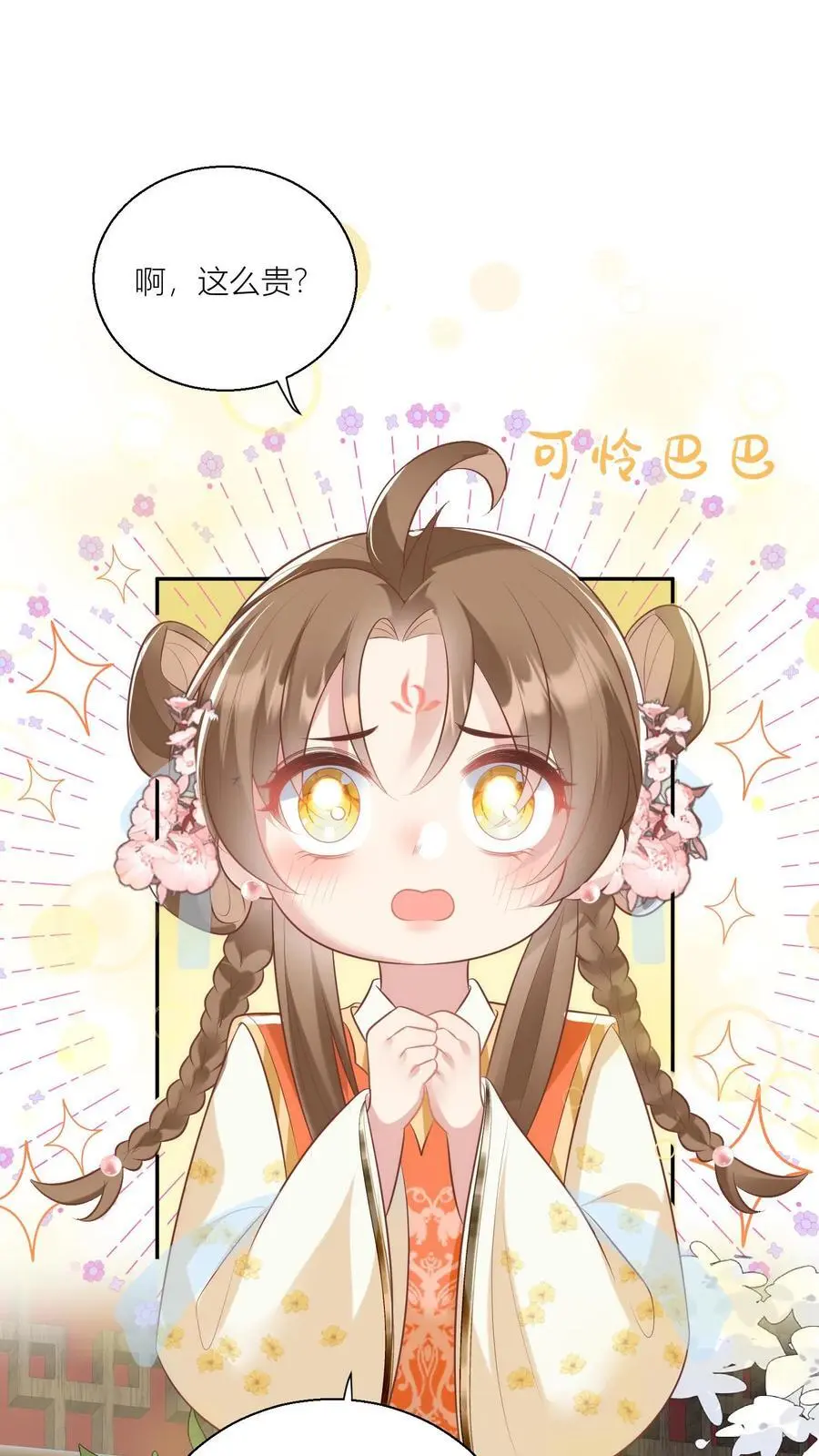 第47话 你们符修都这么会玩的吗？ 第2页
