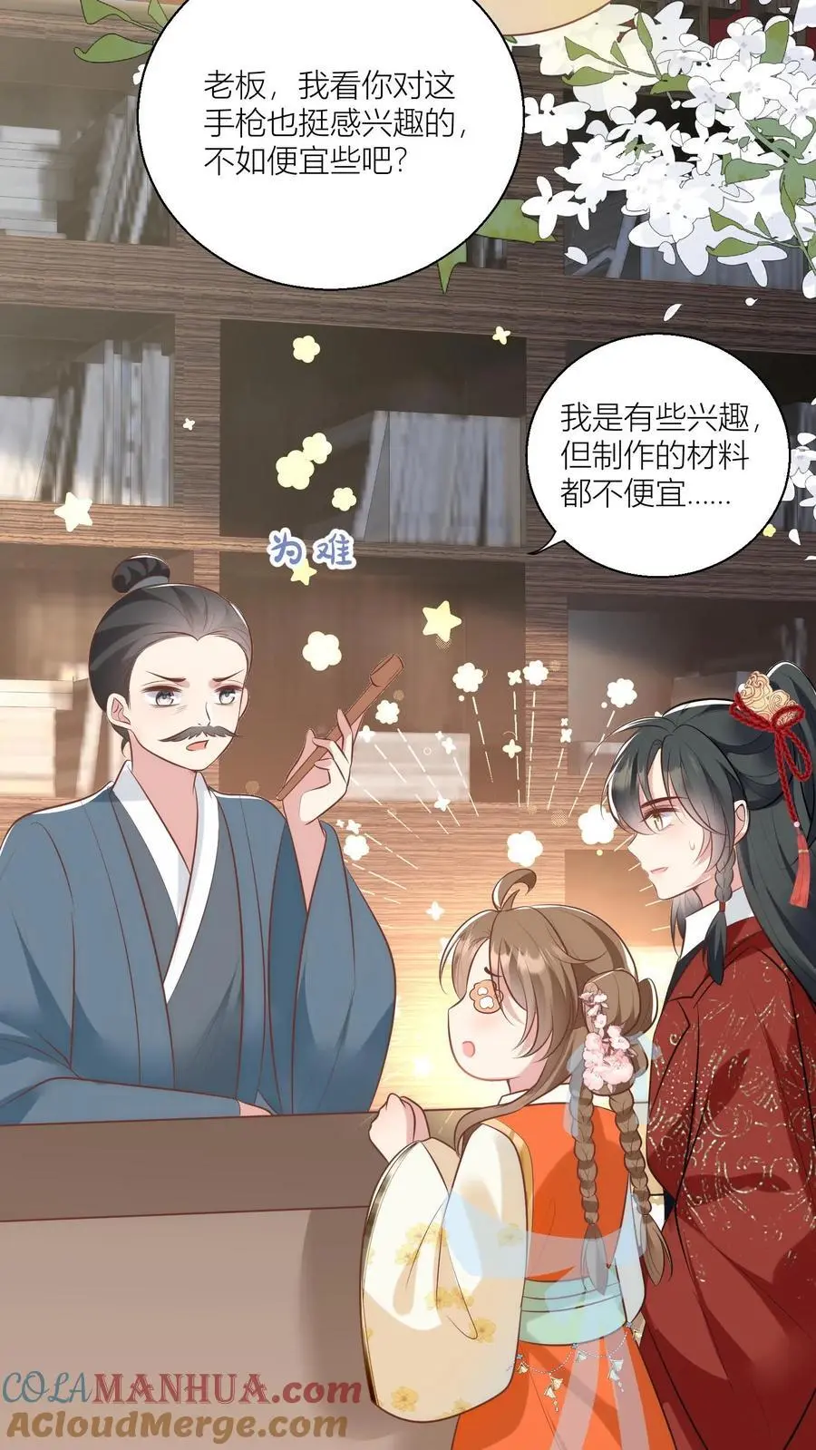 第47话 你们符修都这么会玩的吗？ 第3页