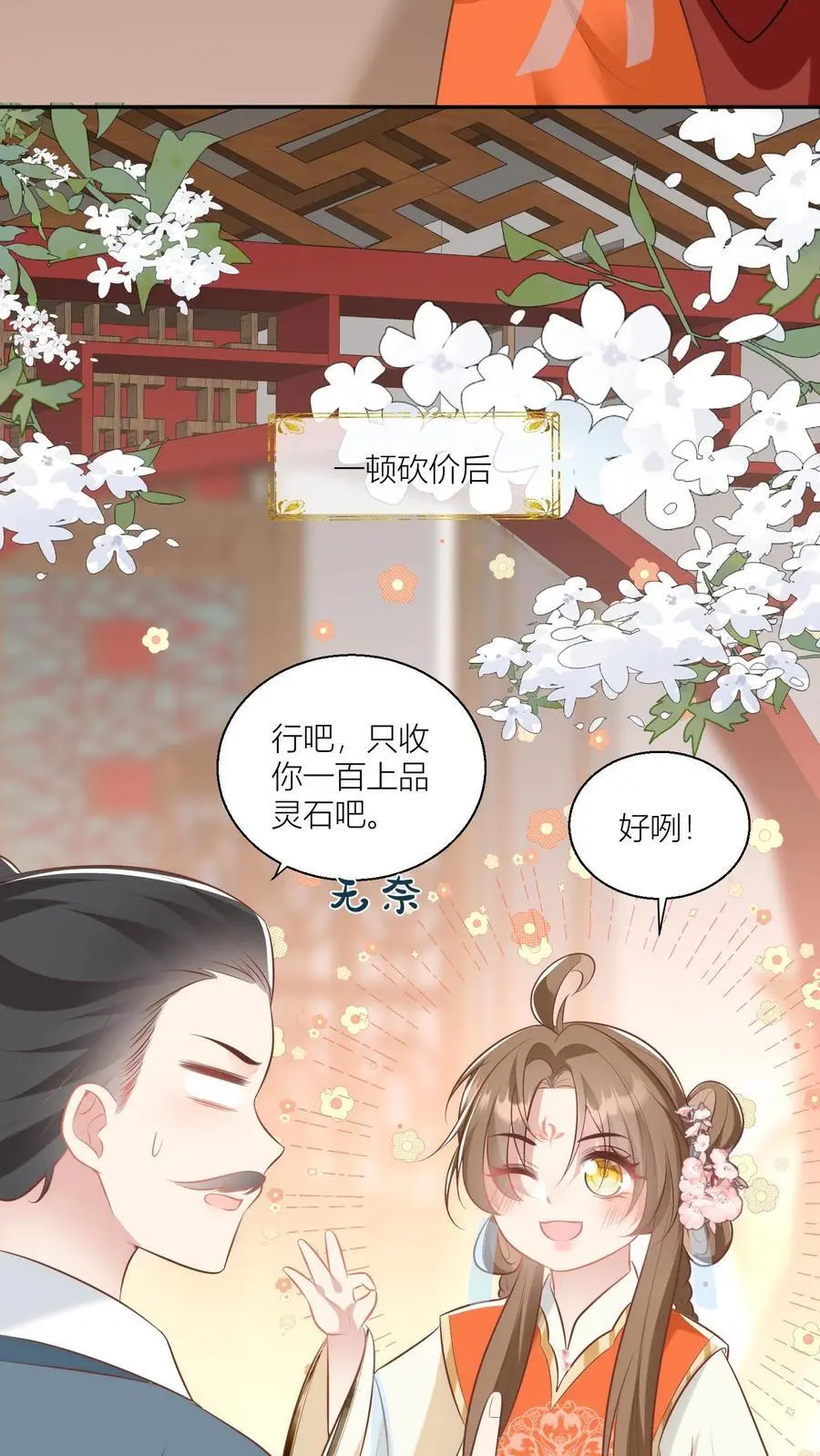 第47话 你们符修都这么会玩的吗？ 第4页