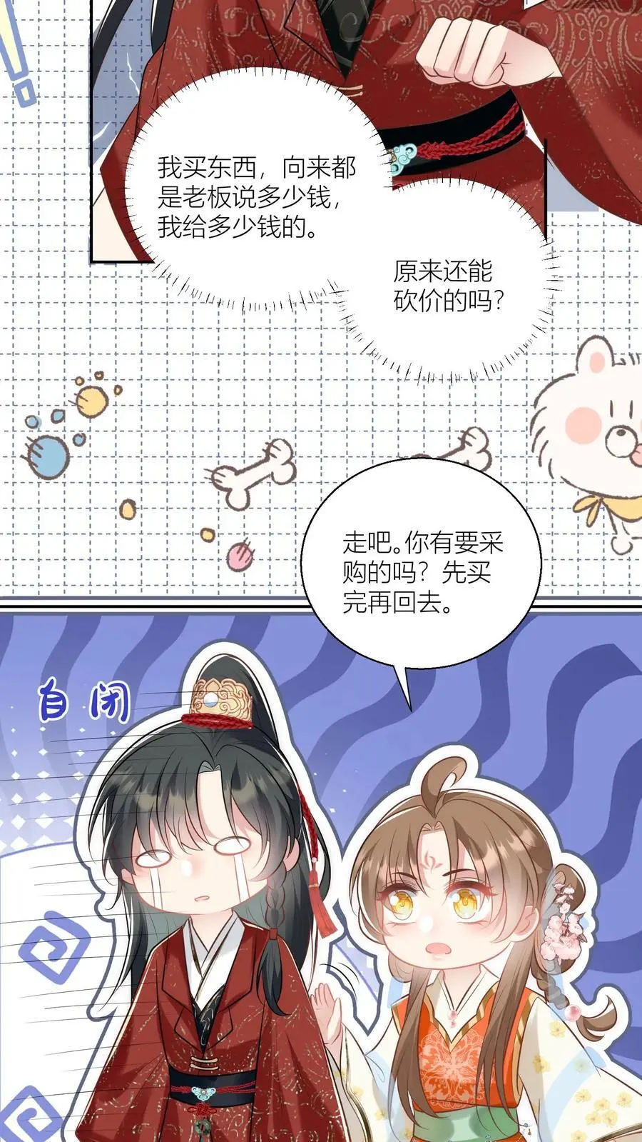 第47话 你们符修都这么会玩的吗？ 第6页