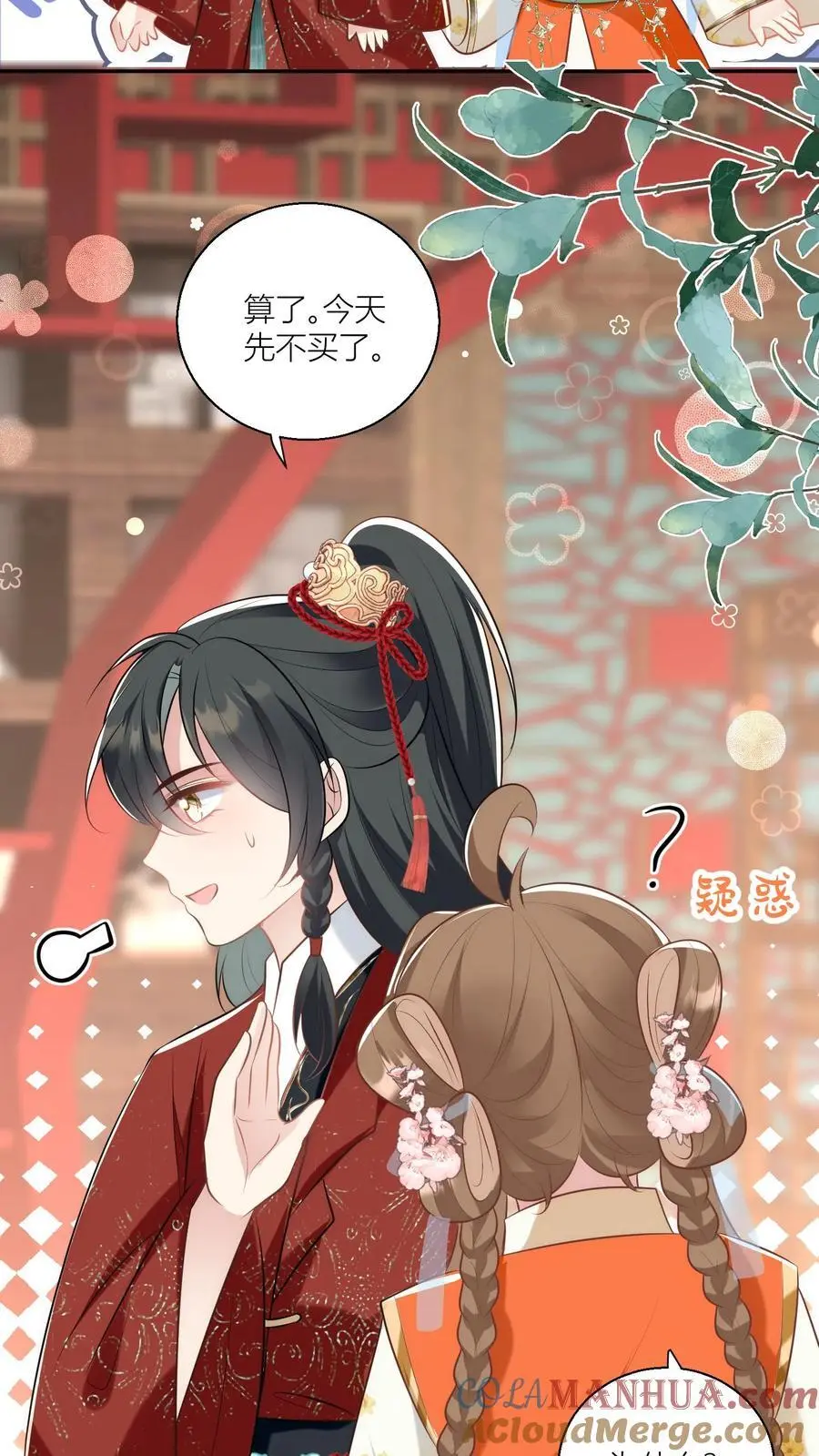 第47话 你们符修都这么会玩的吗？ 第7页