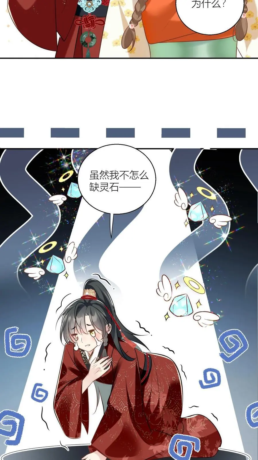第47话 你们符修都这么会玩的吗？ 第8页