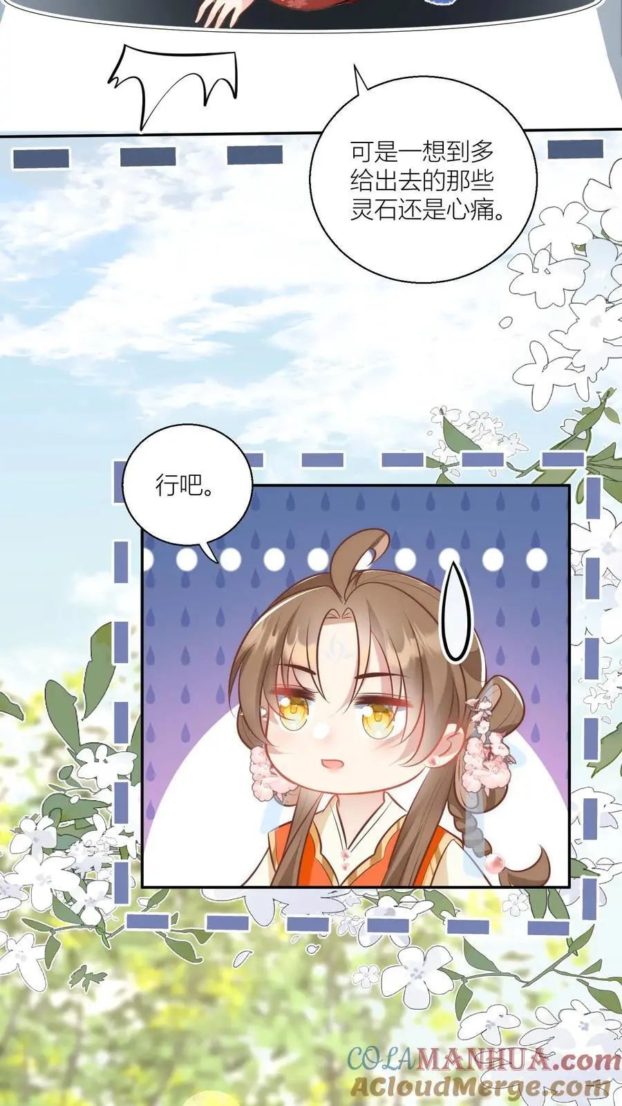 第47话 你们符修都这么会玩的吗？ 第9页