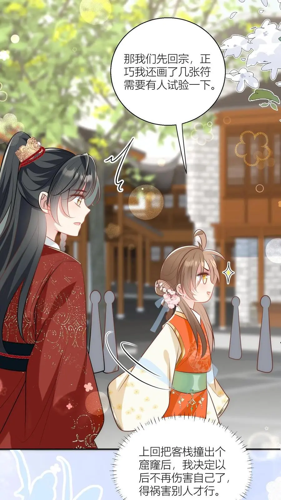 第47话 你们符修都这么会玩的吗？ 第10页