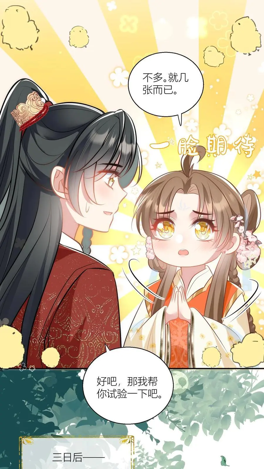 第47话 你们符修都这么会玩的吗？ 第12页