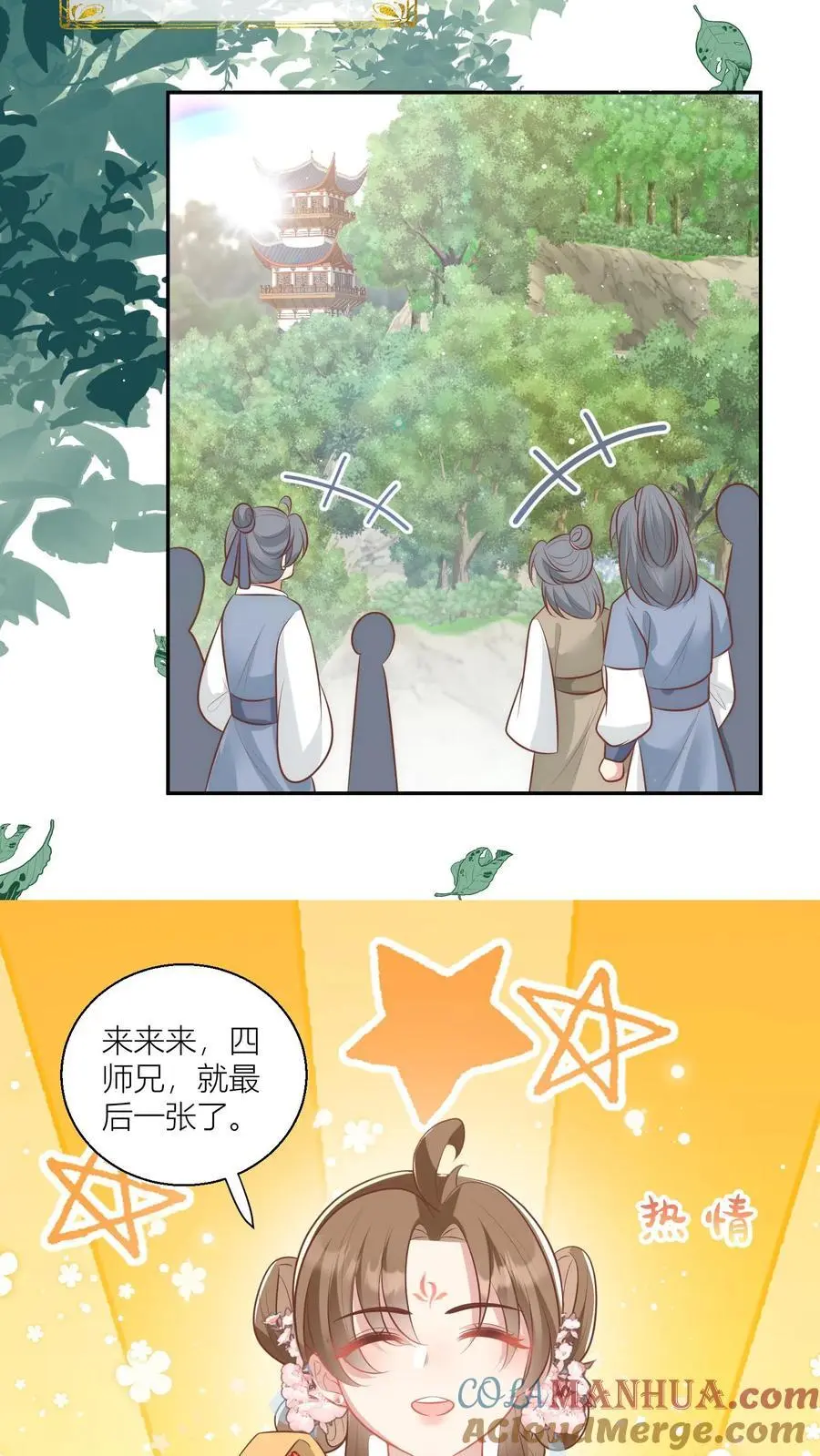 第47话 你们符修都这么会玩的吗？ 第13页