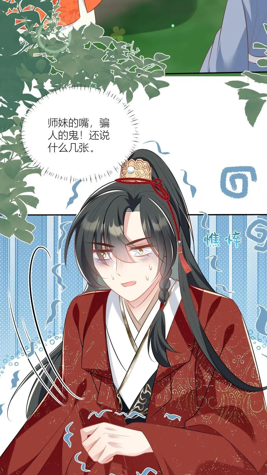 第47话 你们符修都这么会玩的吗？ 第16页